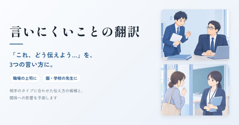 言いにくいことの翻訳の紹介画像
